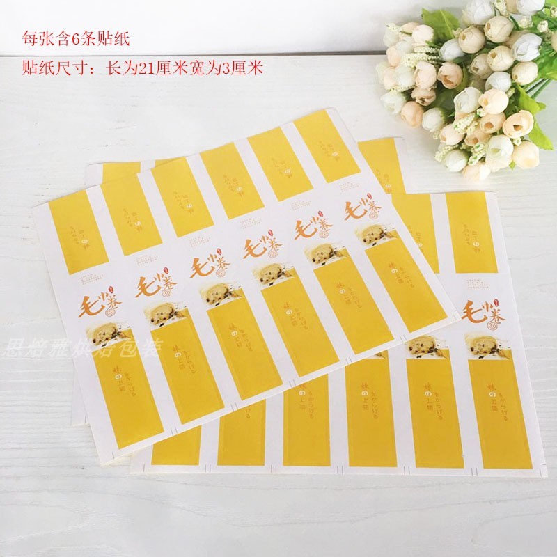 速发毛巾色蛋糕包装酒红卷p绿色卡封纸围腰围黄色贴纸不干胶长条