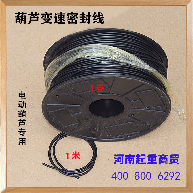 速发电动葫密减速机专用密封线 葫密变速芦封线 芦封条