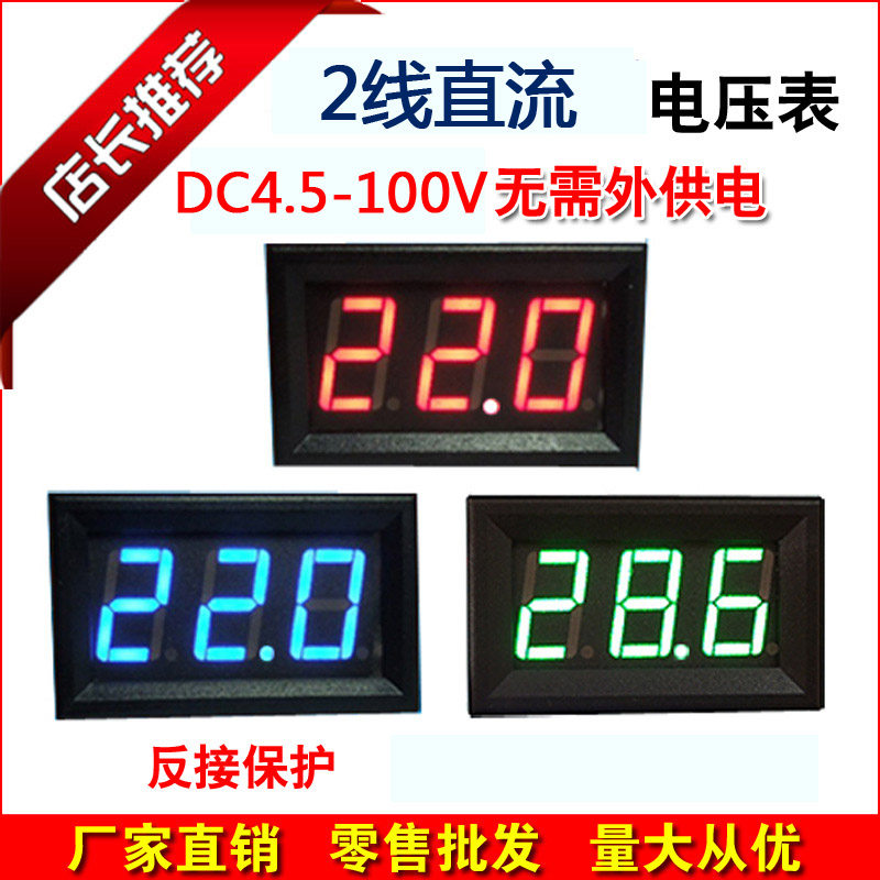 速发两线 5.5v-120V 直流电压表 电压表头 数显 12 1 46 48 72v
