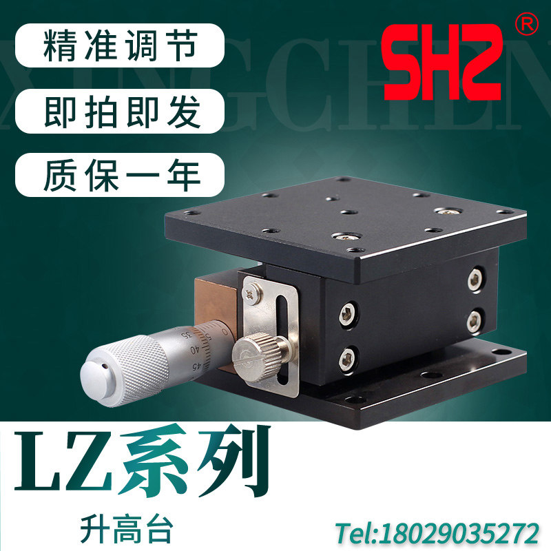 速发新品Z轴a精密升降台LZ40/60/80/0/125-2-移动滑台位移平台光