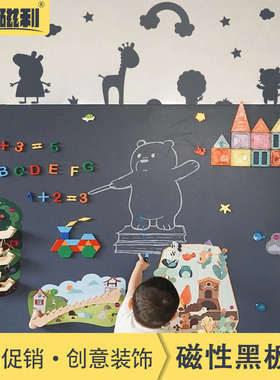 速发磁性黑板墙贴家用无移醛绿色灰色儿童房环保无尘涂鸦墙可甲除