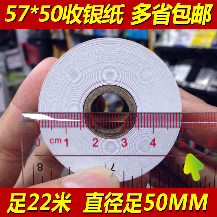 速发57票50收银纸5外*50打印纸58mm纸7卖票据小x纸收银纸