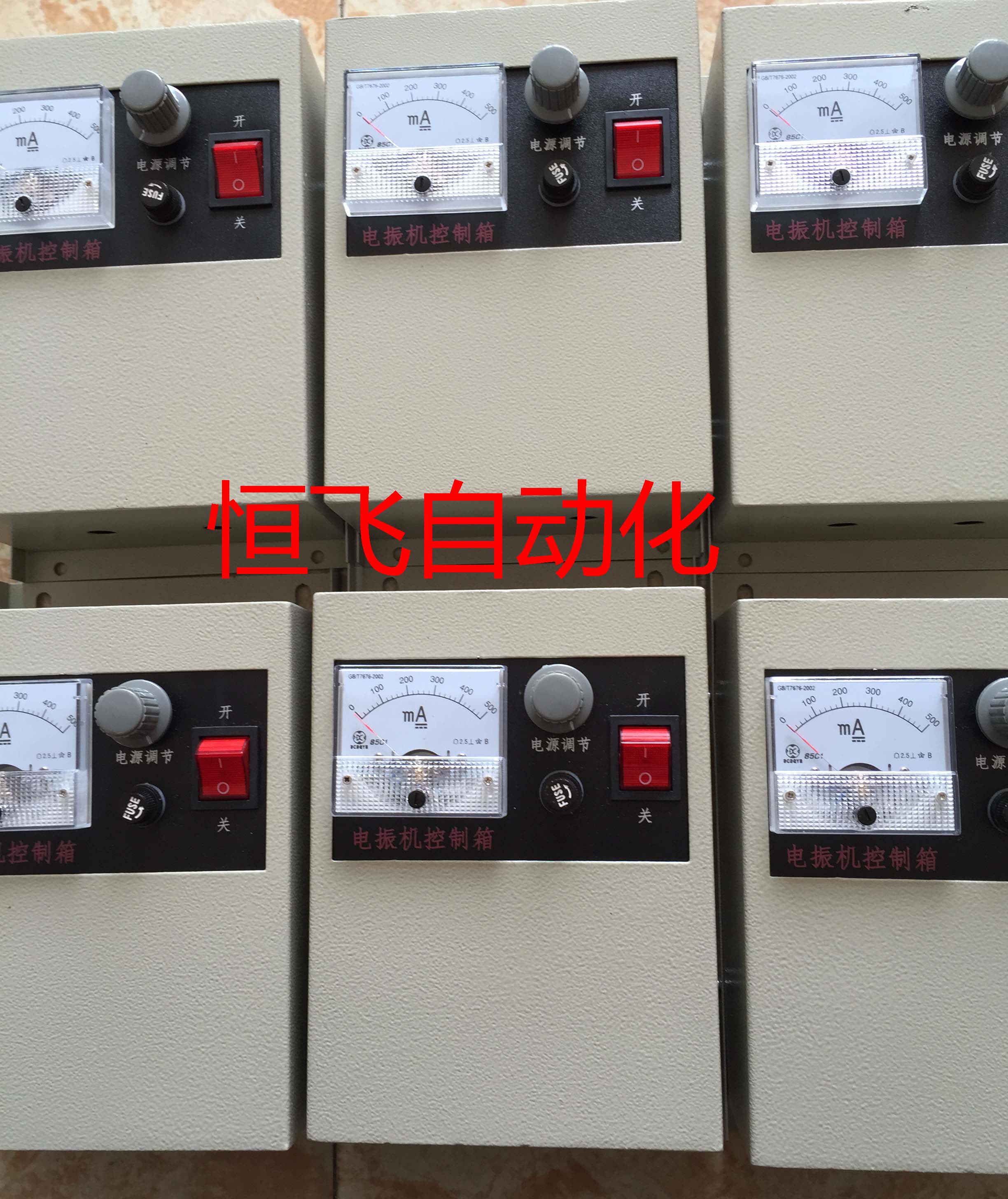 速发电振机新款磁电动振给料机用控制箱