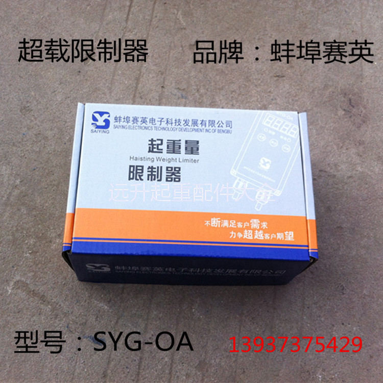 速发钢丝5电动葫A用SYG-O芦型绳T 10起重量限制器 超载限