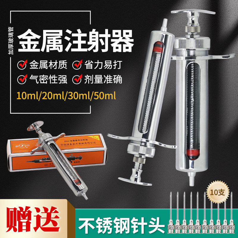 佳善兽用金属注射器不锈钢针筒兽医用疫苗注射器针筒猪牛羊打针器