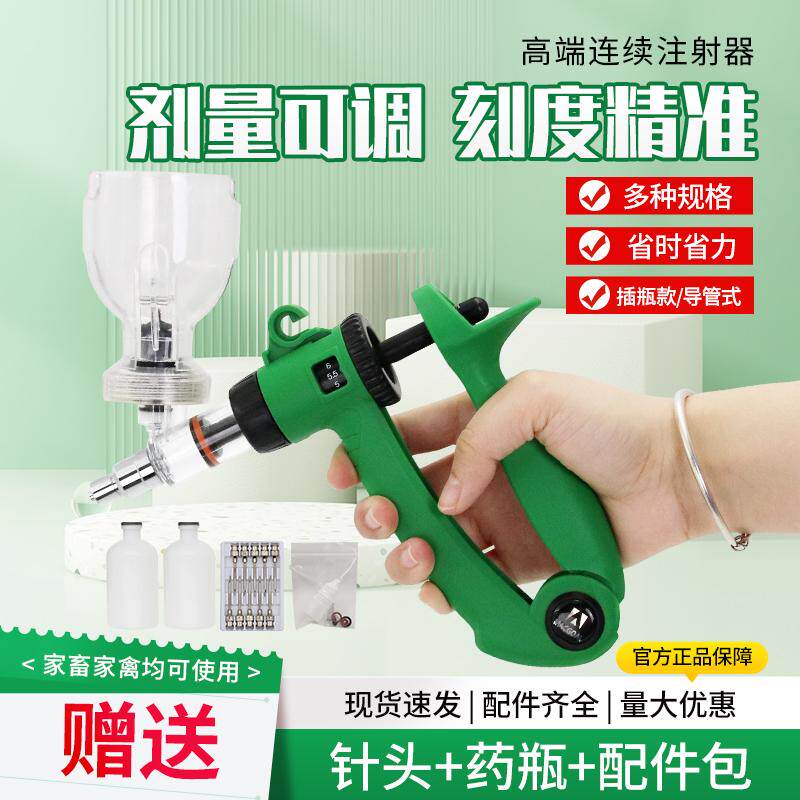 自动可调插瓶疫苗器兽用