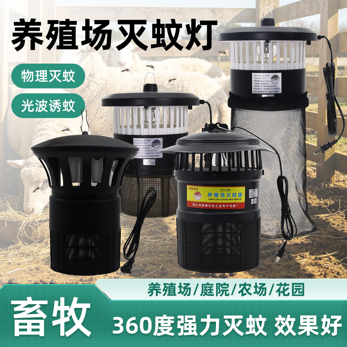 养殖场灭蚊灯户外灭蚊神器猪圈光触媒室外捕蚊灭蚊器猪场畜牧专用