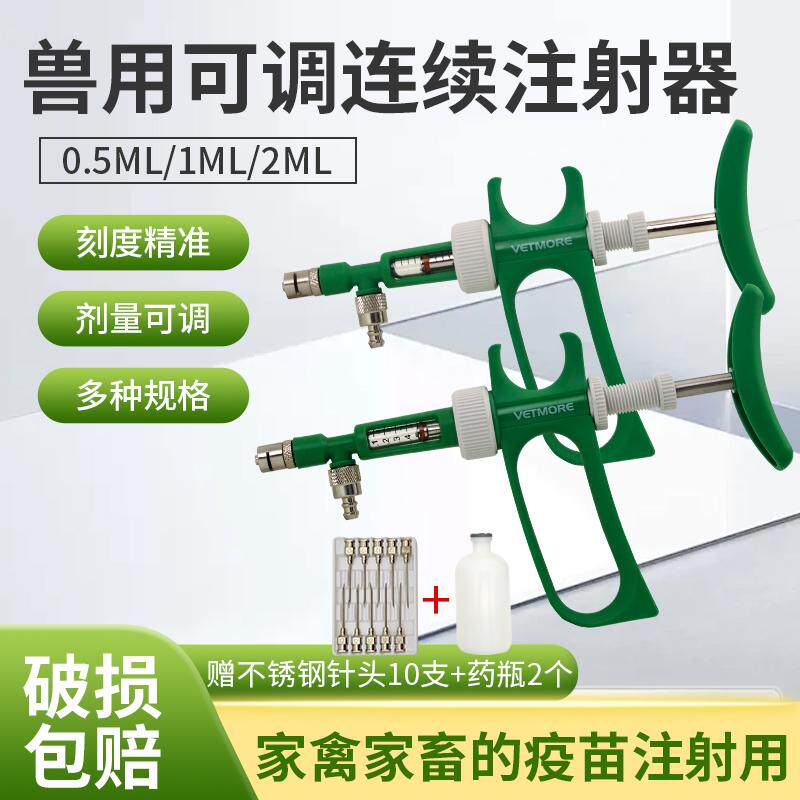 兽用连续注射器高精度家禽疫苗注射器鸡鸭鹅用可调连续注射疫苗器