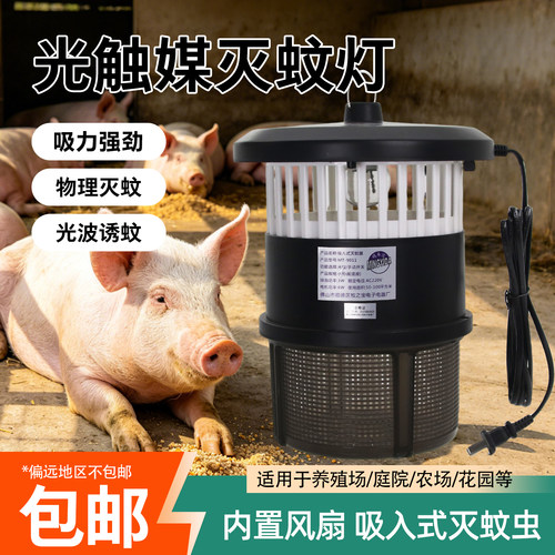 户外灭蚊灯光触媒驱蚊器养殖场室外灭蚊器捕蚊子诱吸杀虫灭蝇用