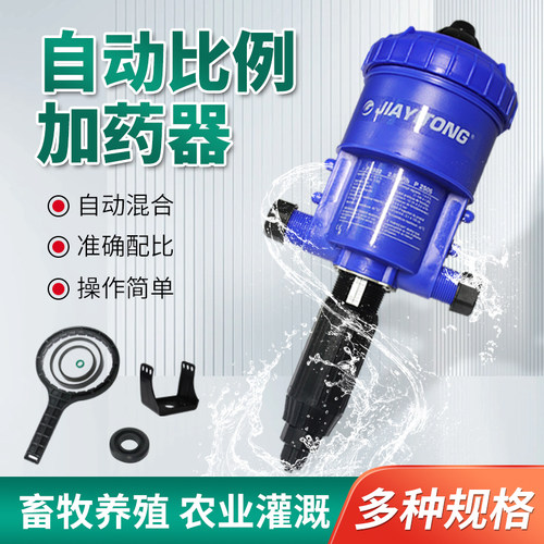 嘉易通加药器养殖场自动比例稀释泵饮水加药灌溉施肥配比器投药器