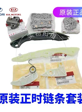 现代IX35索八御翔领翔K5智跑索兰托新胜达正时链条涨紧器正时套装