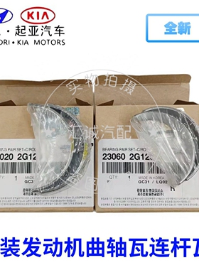 现代索八iX35御翔新胜达起亚K5智跑索兰托曲轴瓦连杆瓦大瓦小瓦