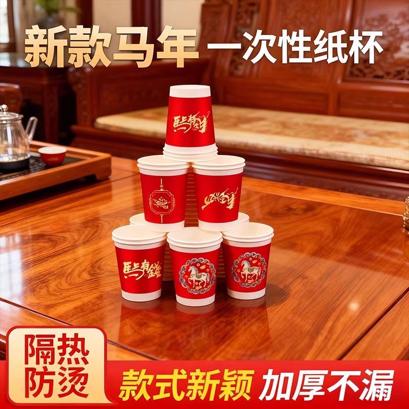 春节一次性杯子2026马年新年水杯纸杯一次性家用加厚纸杯喜庆昼夜,节庆用品/礼品,喜碗/敬茶杯,淘宝优惠券,粉丝福利购,淘宝优惠卷