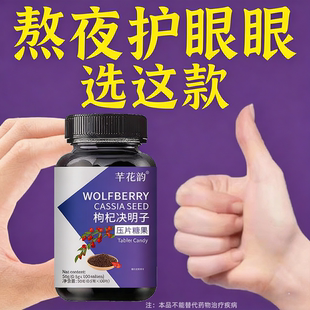 熬夜用眼过度眼睛畏光红肿滋润改善眼睛干痒疼痛模糊疲劳护眼片