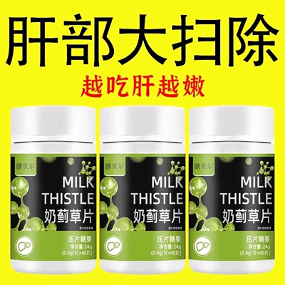 300粒护肝片养肝】水飞蓟人参葛根片熬夜口臭解酒肝火旺转氨酶高