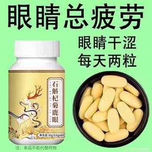 改善眼部疲劳枸杞决明子沙棘干涩模糊看不清植物提取视力