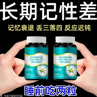 营养脑神经】脑细胞酸神经修复记忆力中老年健忘痴呆