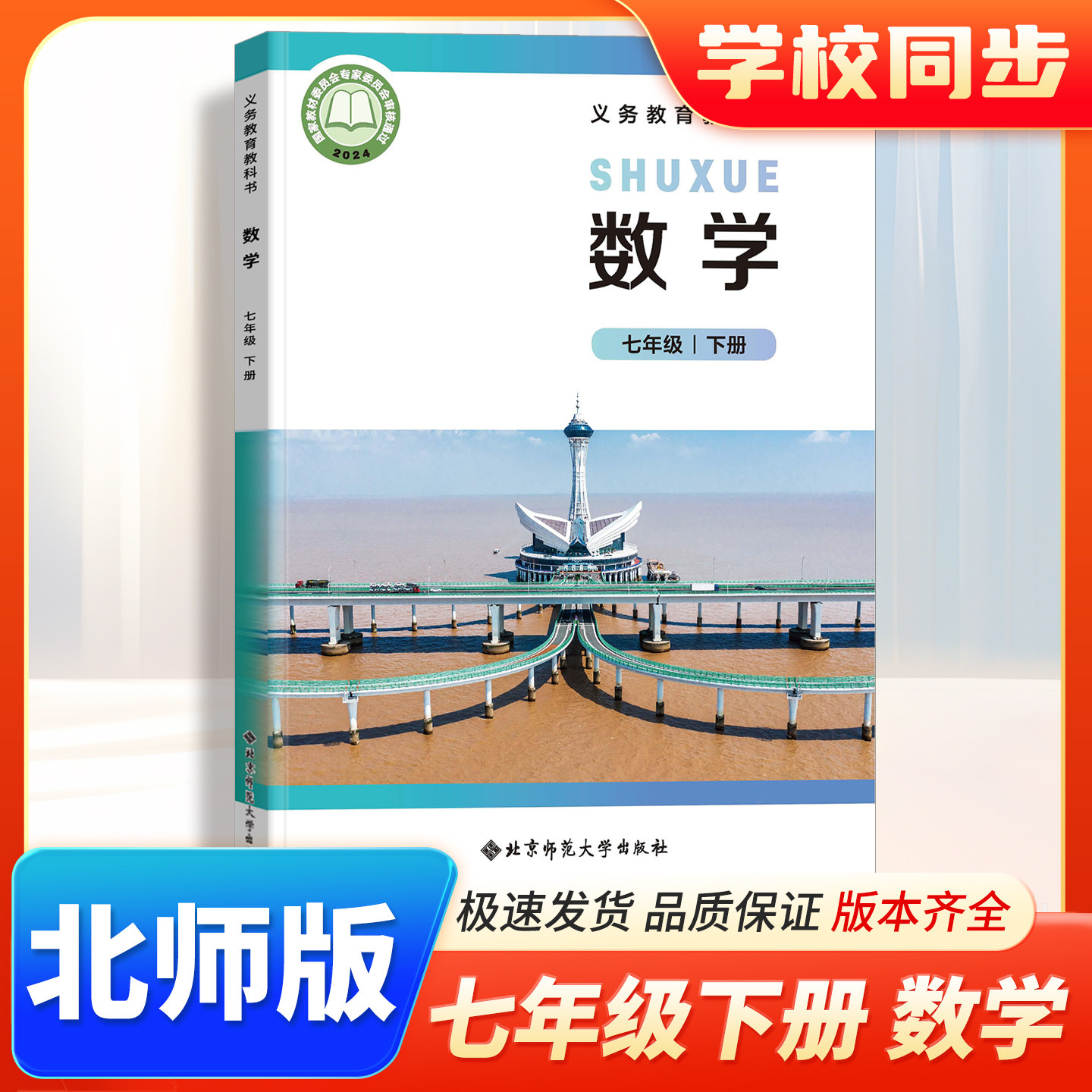 正版2026北师大版七年级下册数学书 北师大七年级下册数学教材 北师大版七年级下册数学课本 初一北师大版七年级下册数学教科书