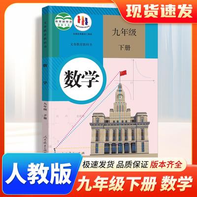 现货速发2026初中数学九年