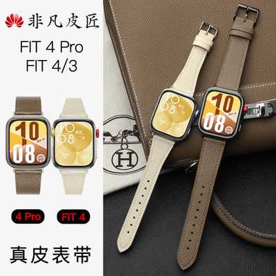 非凡皮匠华为fit4表带
