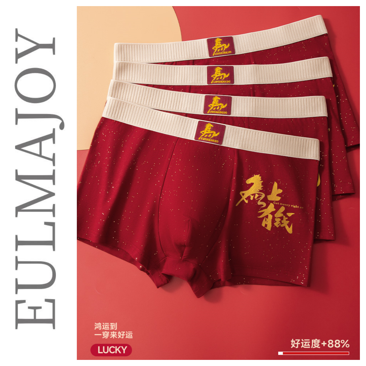 【粉丝专享】本命年细闪纯棉红运男士内裤,女士内衣/男士内衣/家居服,男平角内裤,淘宝优惠券,粉丝福利购,淘宝优惠卷