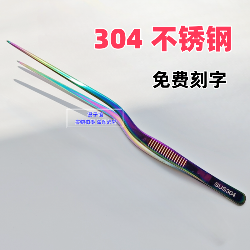 镊子SUS304不锈钢枪状尖头带齿纹加厚摆盘造型打荷夹分子料理彩色