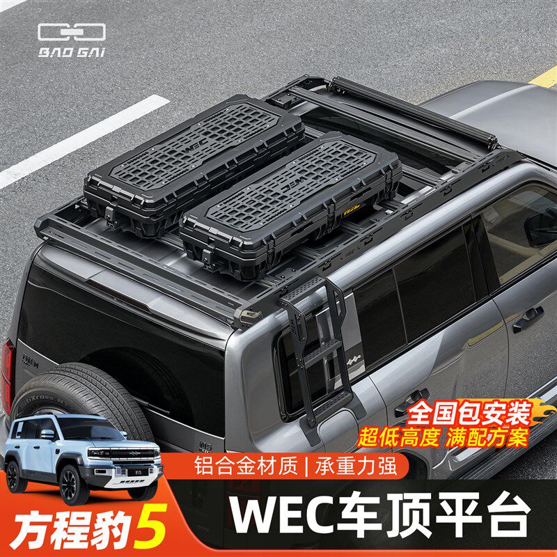 适用方程豹5专用WEC车顶行李架框拓展平台N侧爬梯装备箱豹五改装图片