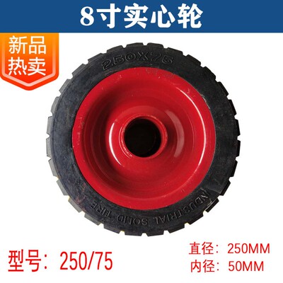 翻斗车实心轮胎万向轮胎橡胶u小车轮胎250/75焊锡厂停车坪福慧人
