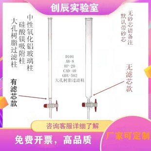 玻璃层析柱 大孔树脂吸附柱 过滤柱 离子交换O色谱柱 中性氧化铝