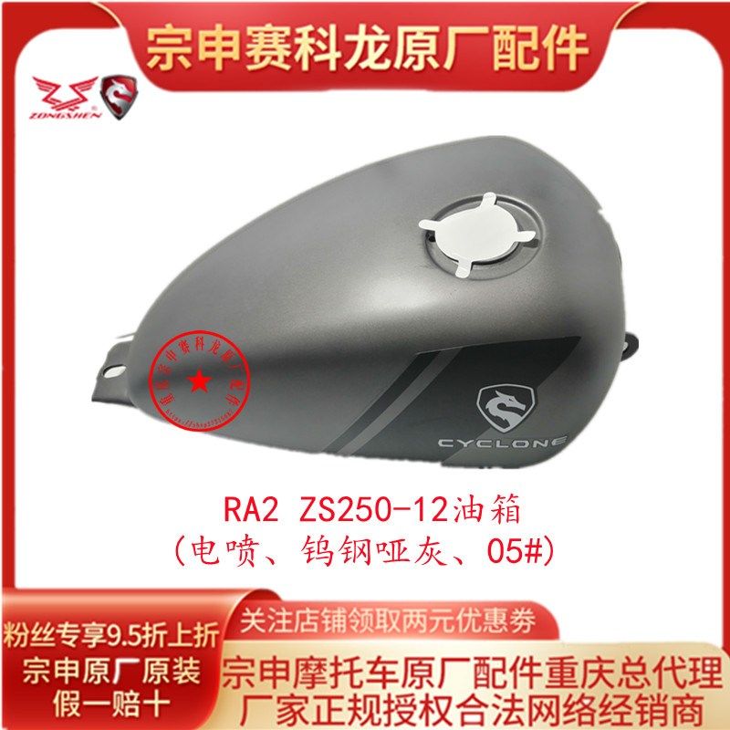 赛科龙RA2油箱电喷ZS250-12油箱SR25P0-12原厂原装配件,摩托车/装备/配件,油箱/油箱盖,淘宝优惠券,粉丝福利购,淘宝优惠卷