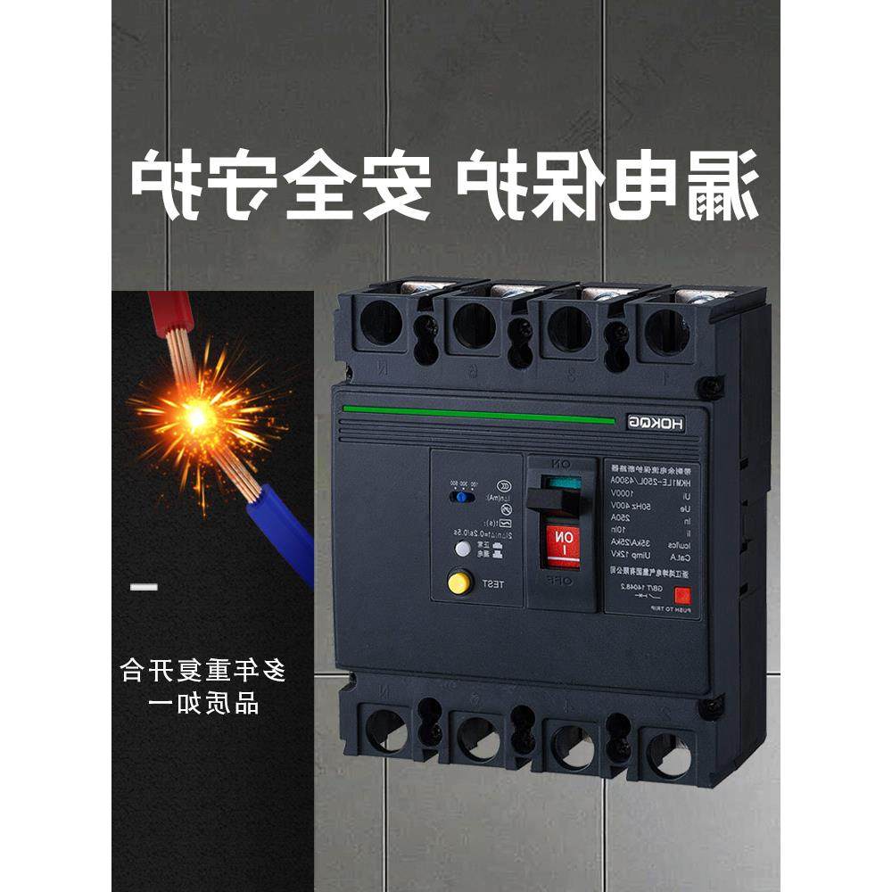 三相四线漏电断路器4p塑壳三相电380v电闸保护器空气开关100a250a