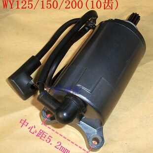 WY125C GL144 MCR CBL125摩托车起动马达电启动电机 150嘉陵JH145