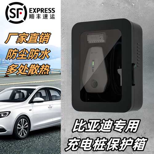 适用比亚迪充电桩保护箱新能源汽车通用室内外加厚玻璃立柱配电箱
