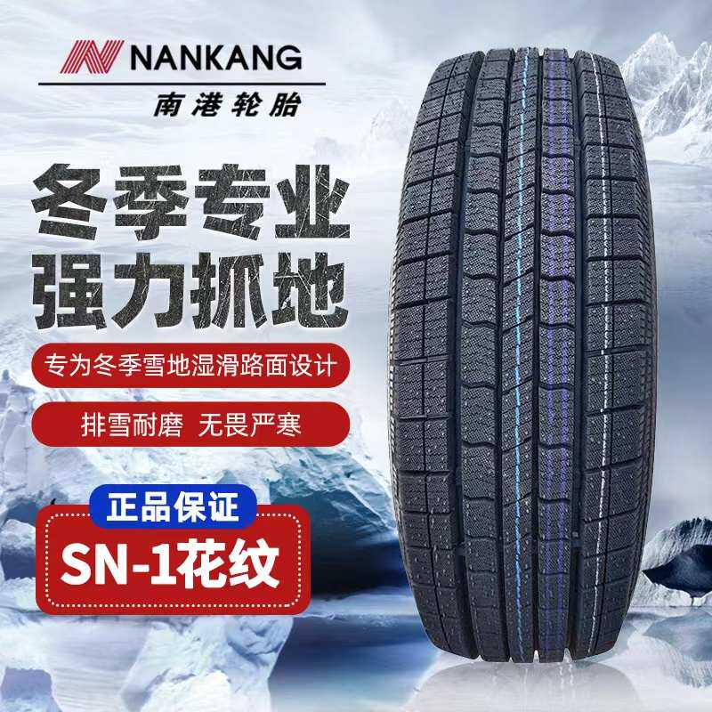 NNANKANG南港18寸轮胎冬季胎雪地轮胎全系  三年质保 2024年