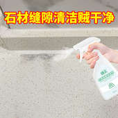厨房石英石接缝清洁大理石台面清洁剂 石材深度清洁剂
