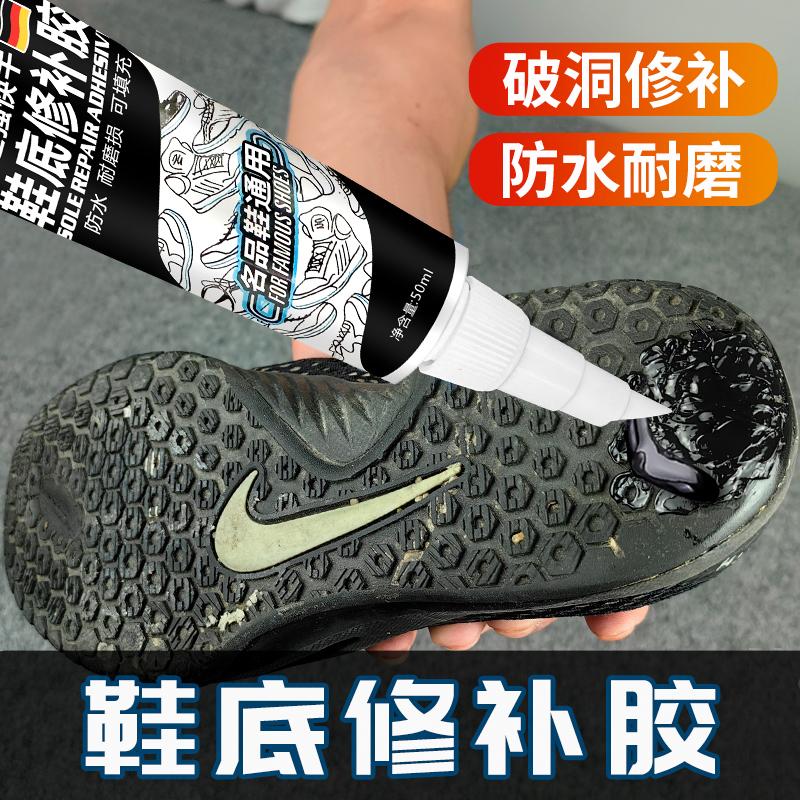 铂梵鞋底修补胶填充凝胶堵洞断裂漏水填充修补剂粘鞋专用补鞋胶水