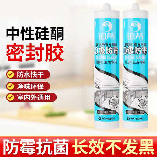 防霉马桶封厨卫专用门窗玻璃胶