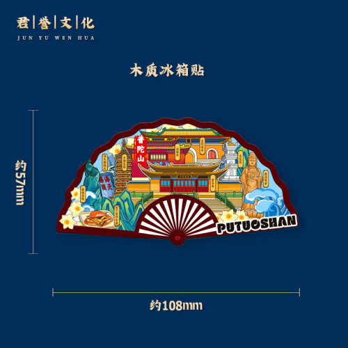 舟山普陀山木质立体冰箱贴