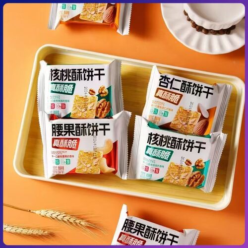 缘之润核桃酥饼干杏仁酥饼干腰果酥饼干学生白领下午茶充饥零食