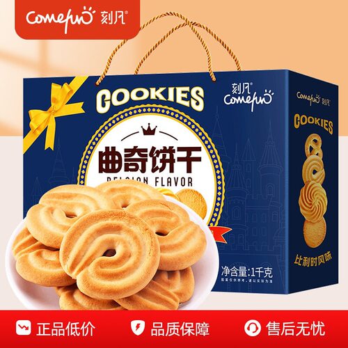 刻凡比利时风味曲奇饼干1kg礼盒装早餐零食糕点心年货 送礼品