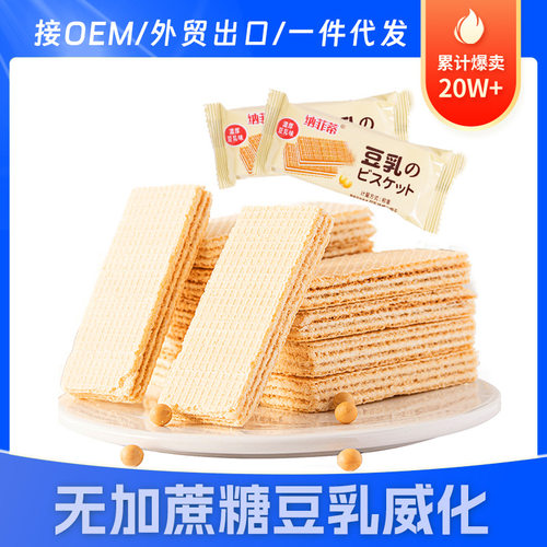 【50包/盒】豆乳味威化饼干无添加蔗糖 粗粮饼干小块代餐休闲零食