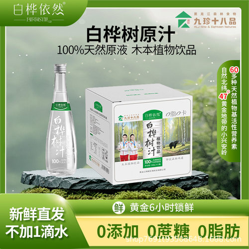 白桦依然 白桦树汁 白桦树原汁 白桦树原液 白桦树汁原液 NFC100%