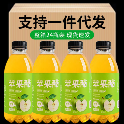 苹果醋饮料350ml瓶装一整箱 解腻开胃便携果味饮品水果汁即饮