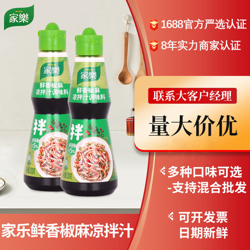 家乐鲜香椒麻减油凉拌汁酸辣鲜爽0脂海鲜凉拌汁捞汁调味料整箱图片