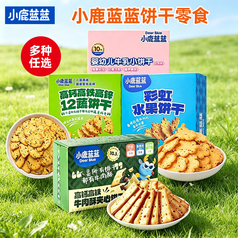 小鹿 婴幼儿有机树莓椰子饼干营养水果磨牙小儿童休闲零食小吃