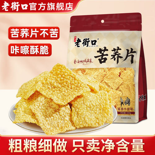 老街口苦荞片160g荞麦锅巴粗粮味饼干办公室休闲零食网红小吃