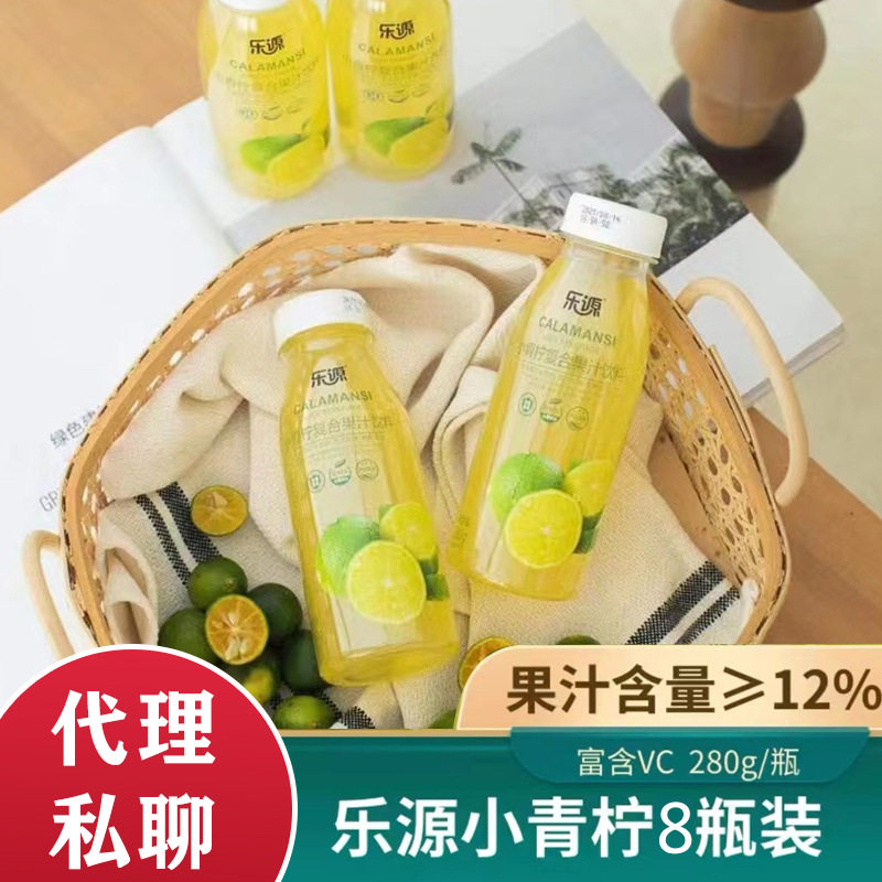 乐源小青柠汁维生素优选小青柠复合果汁饮料280g*8瓶装图片