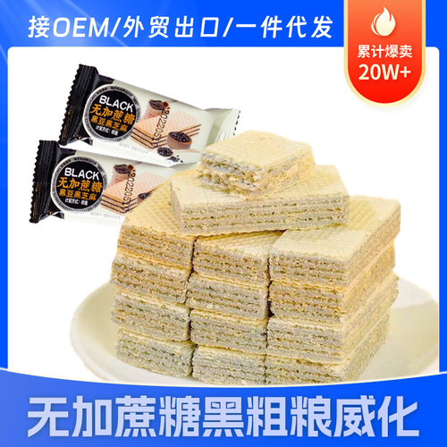 【50包/盒】黑豆黑芝麻威化饼干 无添加蔗糖粗粮饼干小块代餐休闲