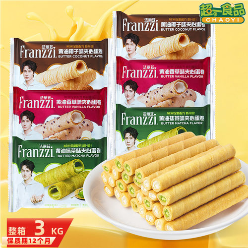 法丽兹夹心蛋卷散装称重 酸奶椰子抹茶味注心威化卷饼干休闲零食