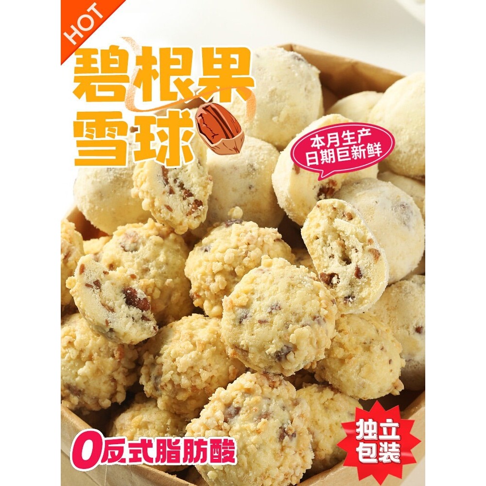 好吃到破防！碧根果雪球饼干椰蓉曲奇休闲零食下午茶办公室点心图片